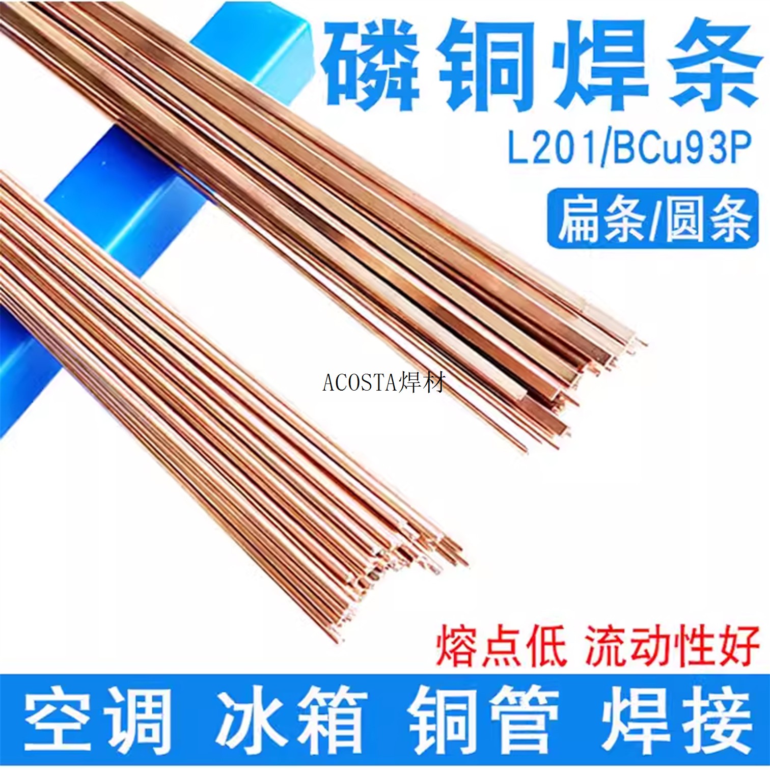 铜管空调S221焊接圆焊丝焊条冰箱焊条磷铜L201银BCu93P扁气焊焊丝