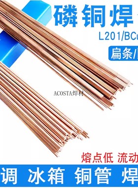 铜管空调S221焊接圆焊丝焊条冰箱焊条磷铜L201银BCu93P扁气焊焊丝