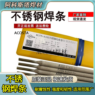 mm焊条2.5A102用A022A132不锈钢308A402焊条电焊机A302白钢