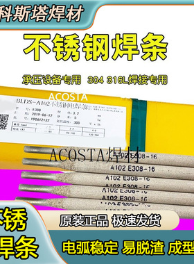 304不锈钢电焊条A102A132E316LE309A402A302A2209A407A307E3082.5
