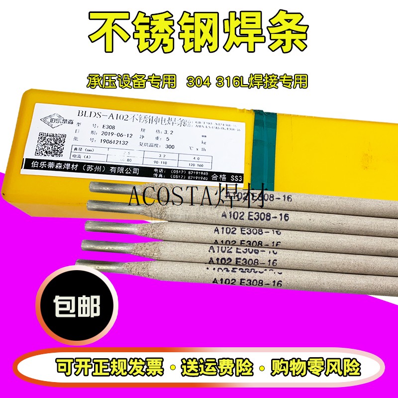 铬氏体不锈钢焊条G202G207G217G302G307 E410-16 E430-16白钢焊条