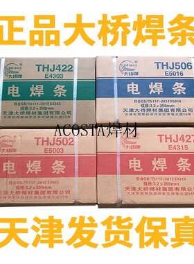 J422J502J506J507J427碳钢//电焊条桥牌/2.53.2整箱/大2.05.04.0