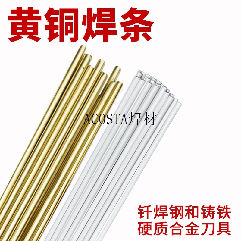 铜铁HS221F气焊焊接S221焊条SCu6810A黄铜药皮锡黄焊丝铜丝合金铜