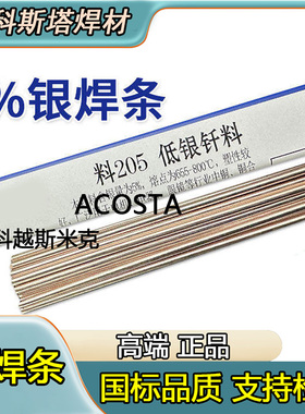 斯米克5%银焊条BCu89PAg料HL205银焊丝5%扁焊接HAg-5B银铜磷焊料