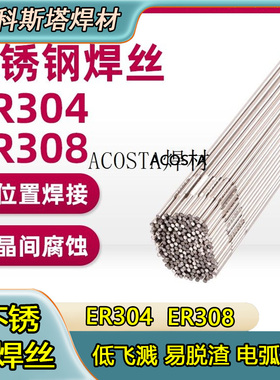 TG304ER308T47018焊丝焊丝不锈钢308承压NB金桥308L丝氩弧焊/