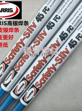 美国哈利斯HARRIS safety-silv 45FC银基焊条45蓝色药皮高银焊条