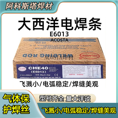 4.0焊条/焊条/3.2上海碳钢E6013电焊条CHE40电焊条2.5