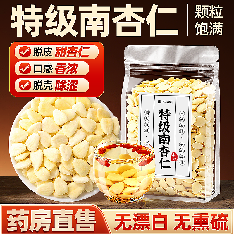 【胖东来爆款】去皮南杏仁