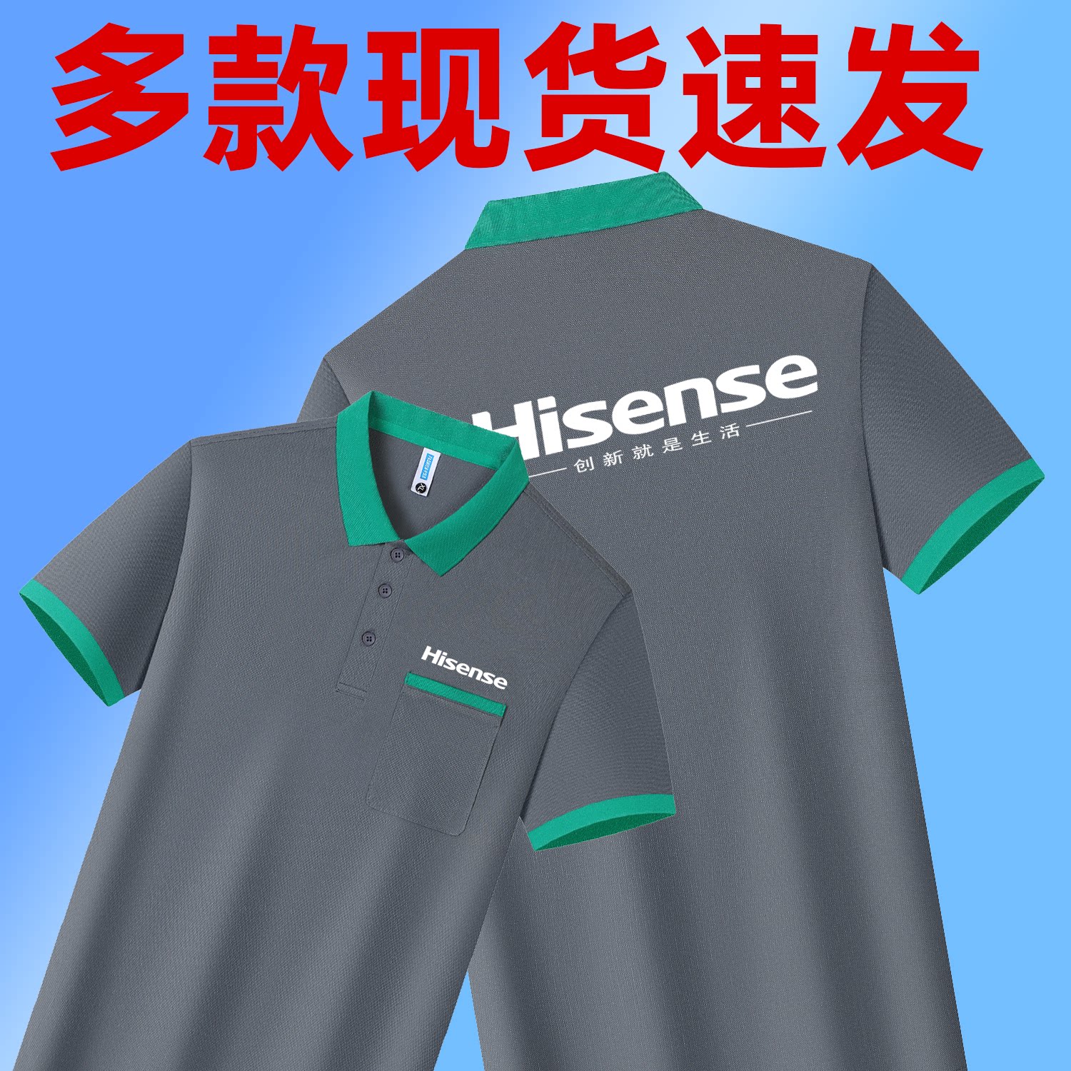 海信售后安装夏季POLO衫定制吸汗