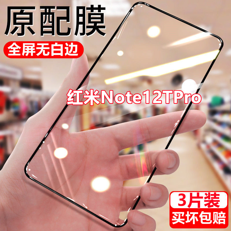 适用于红米Note12TPro钻石钢化膜全屏玻璃手机膜高清防摔抗蓝光无,3C数码配件,手机贴膜,淘宝优惠券,粉丝福利购,淘宝优惠卷