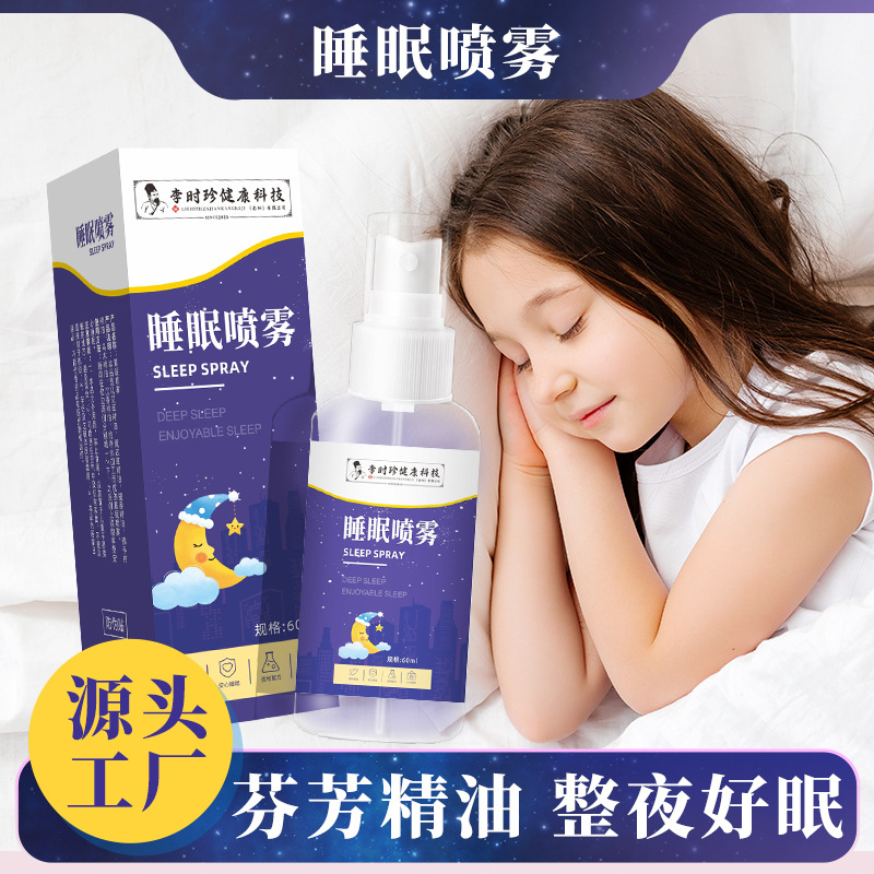李时珍睡眠喷雾植物精油睡眠熏香中老年精油入睡喷剂夜间香氛