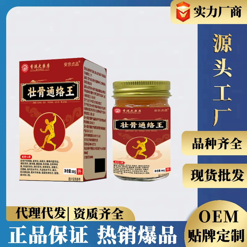 安贞京品香港大药房壮骨通络身体凝胶男女通用外用跨境会销产品