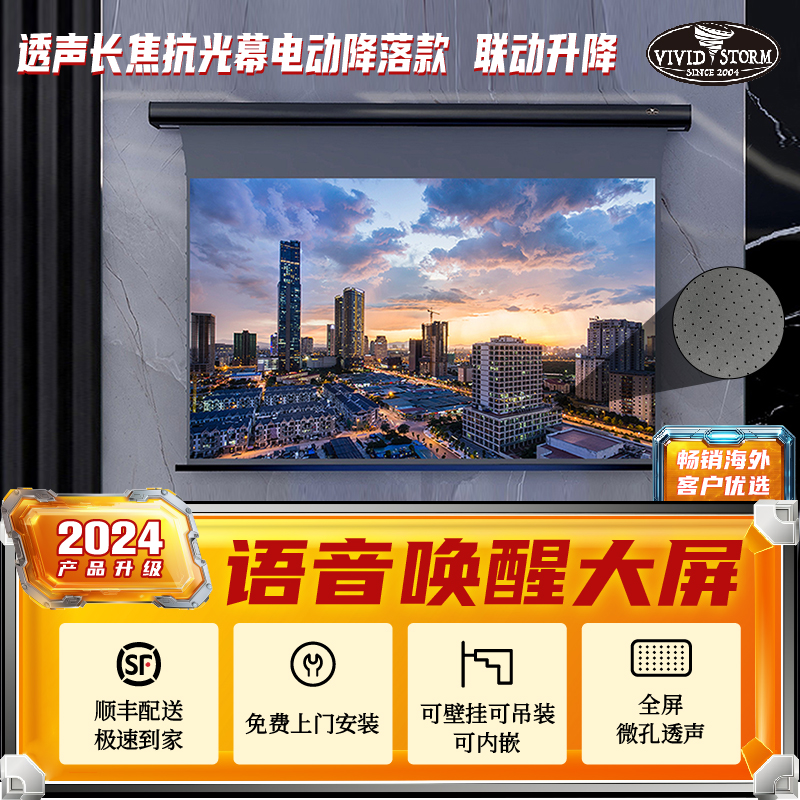 VIVIDSTORM透声投影抗光幕布 吊顶天花遥控降落幕 明装壁挂幕 卧室客厅电动升降幕布 长焦投影仪高清投影屏幕