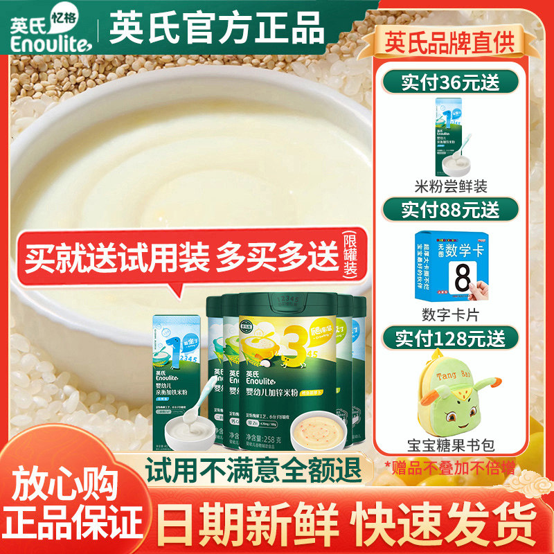 英氏米粉婴儿米糊高铁英式1段2段3阶段一二宝宝原味试用装盒装