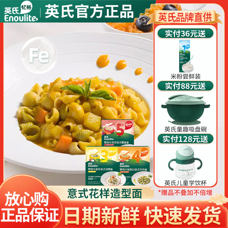 英氏嬰幼兒營養面條寶寶高鐵輔食