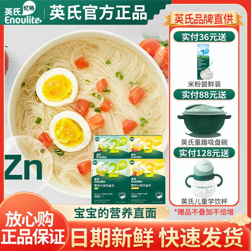 英氏嬰幼兒營養面條寶寶高鐵輔食