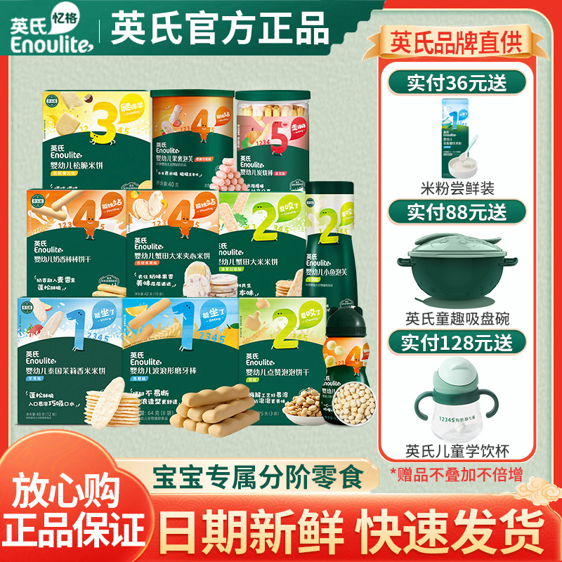 英氏嬰幼兒營養炭燒棒磨牙棒零食