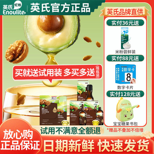 英氏宝宝儿童专用辅食佐餐食用油