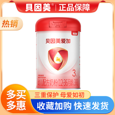 贝因美爱加3段800g正装
