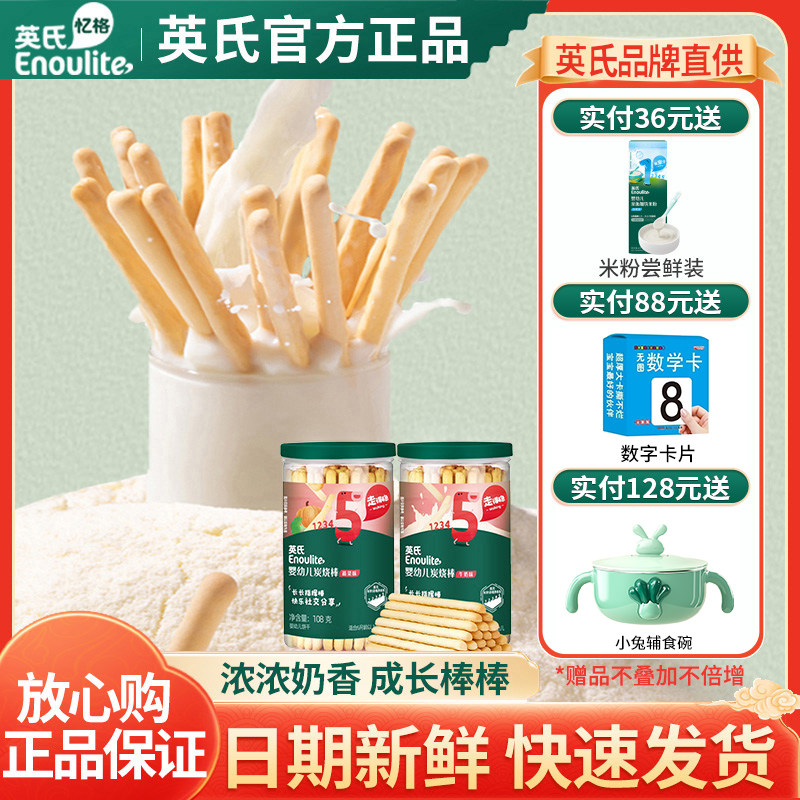 英氏炭烧棒婴幼儿宝宝磨牙棒手指饼干英式儿童零食牛奶碳烤棒正品