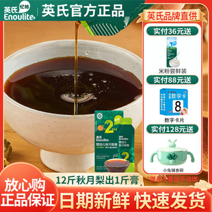 英氏婴幼儿秋月梨膏1阶清清葆宝宝饮品便携装120g盒装英式辅食