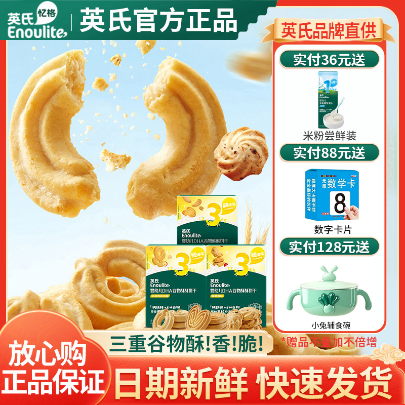 英氏谷物酥酥饼干婴幼儿磨牙宝宝英式谷物棒儿童零食添加DHA正品