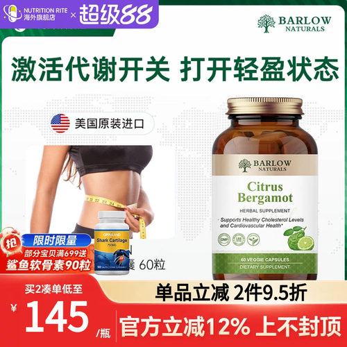 BARLOW佛手柑提取物胶囊稳定情绪