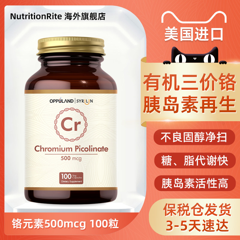 OPPULAND进口三价铬元素片口服胰岛素酵母铬控糖胶囊胰岛素抵抗