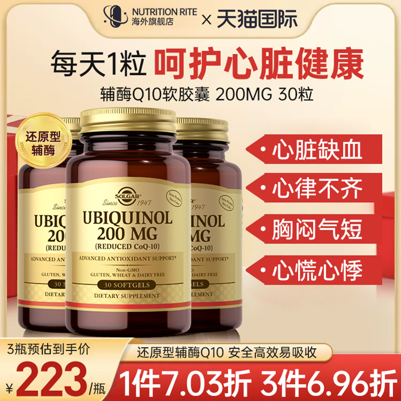美国solgar辅酶q10保护心脏血管