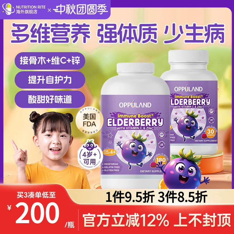 OPD接骨木莓软糖儿童复合维生素