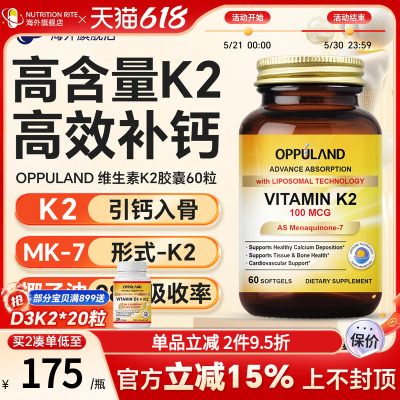 脂质体维生素K2软胶囊mk7补钙