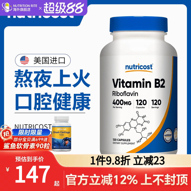 大剂量维生素B2成人口腔保健品图片
