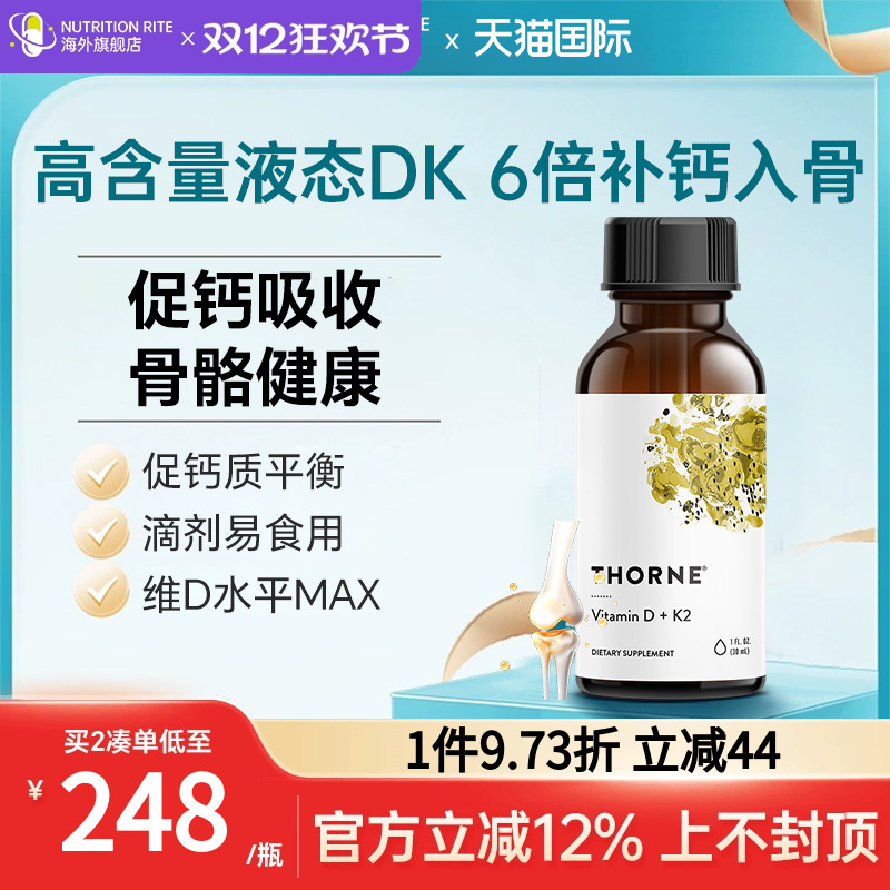 Thorne维生素D3K2液体滴剂