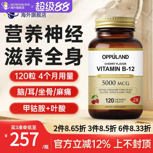 甲钴胺维生素B12营养修复神经