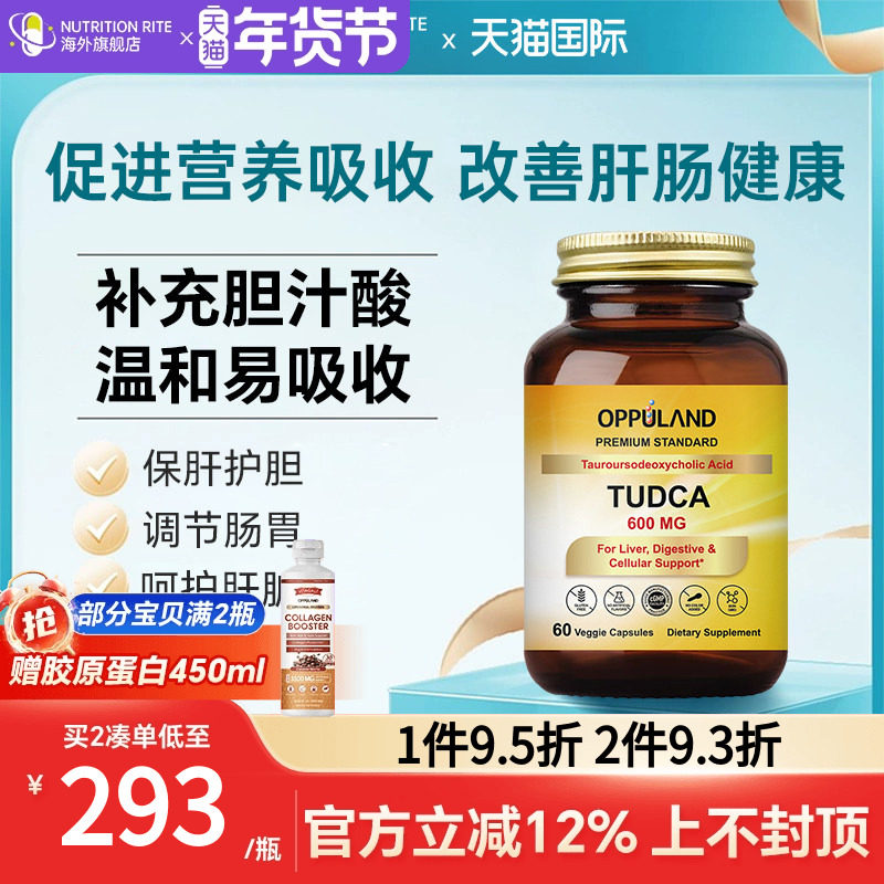 OPPULAND美国进口胆汁酸盐补充剂TUDCA胆汁酸胶囊保健正品旗舰店,保健食品/膳食营养补充食品,医学配方营养品,淘宝优惠券,粉丝福利购,淘宝优惠卷