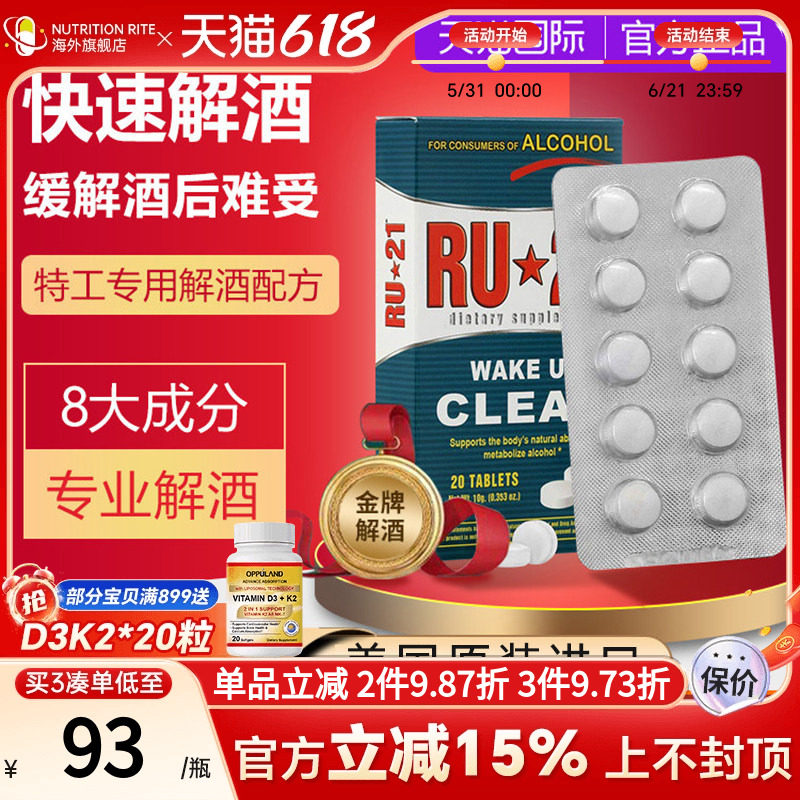 RU21安体普复合解酒片快速醒酒熬夜护肝胃解酒酶药解酒丸美国进口