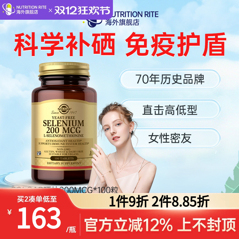 Solga有机麦芽硒片补硒元素