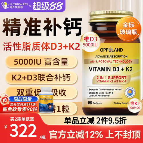 欧普兰钙宝维生素D3K2中老年补钙