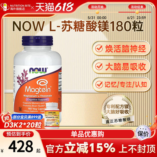 NOW美国进口苏糖酸镁Magetain镁
