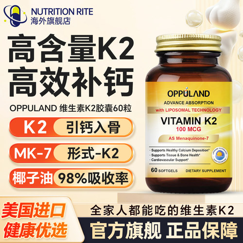 脂质体维生素K2软胶囊mk7补钙