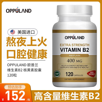 美国进口维生素b2维VB2片400mg高含量大剂量正品官方旗舰店核黄素