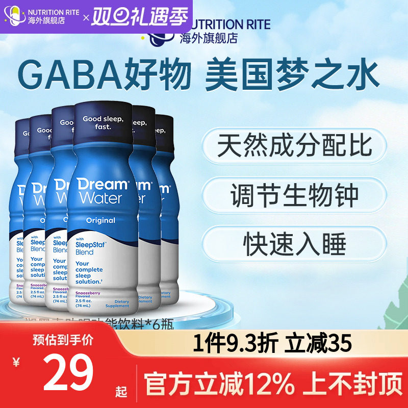 美国进口睡眠水褪黑素饮料