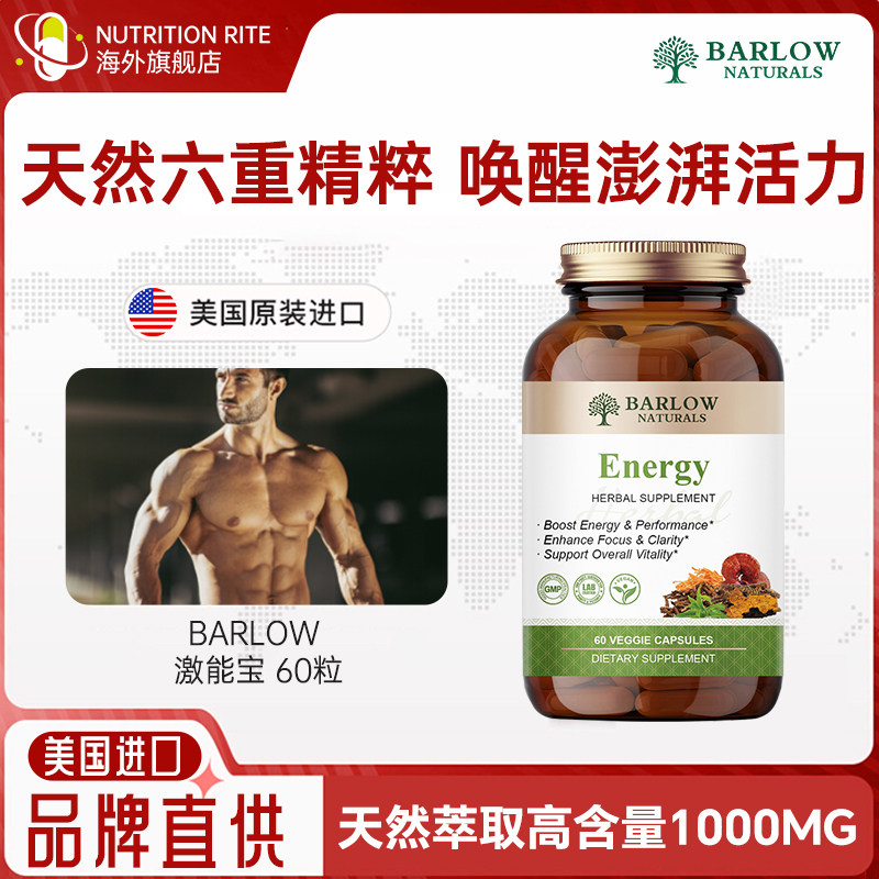 BARLOW天然六重精粹激能宝素食胶囊焕发活力免疫60粒保健美国进口
