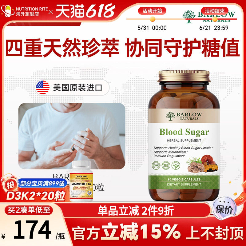 BARLOW血糖平衡胶囊植物天然萃取口服胰岛素降调血糖美国进口正品