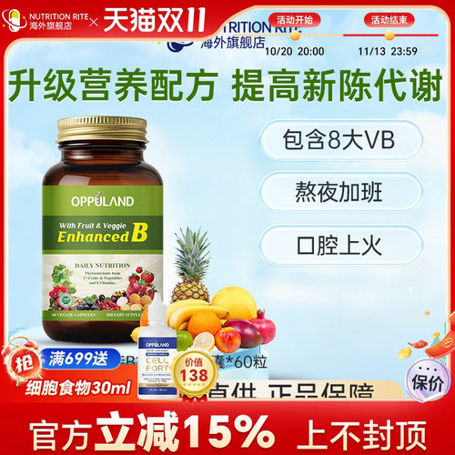 欧普兰维生素b族片益生菌vb群b12