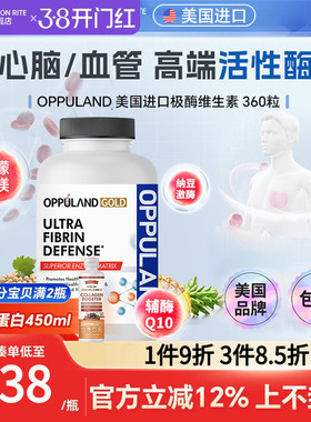 OPPULAND GOLD极酶360粒美国进口辅酶q10纳豆激酶心脏中老年保健