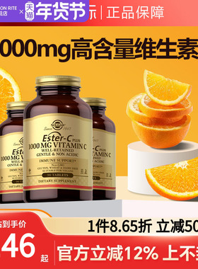 美国进口Solgar酯化维c维生素C含芦丁ester+c脂质体维生素c免疫力