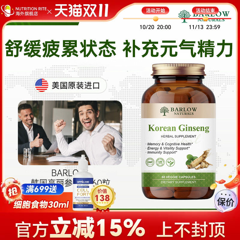 BARLOW韩国高丽参精华胶囊人参皂苷体虚乏力日常调理滋补品500mg