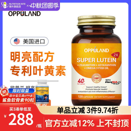 美国进口专利叶黄素含Omega3