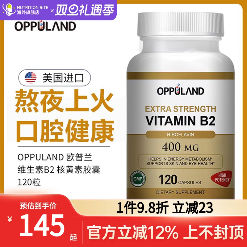 欧普兰维生素B2大剂量VB2维生素b